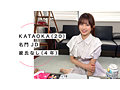 【独占】KATAOKA