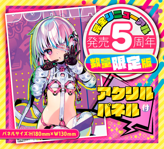 ドーナドーナ いっしょにわるいことをしよう ポルノ THE HOLE Premium 数量限定版 - アダルトグッズ - 大人のおもちゃ通販