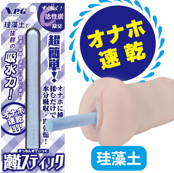 速乾スティック - アダルトグッズ - 大人のおもちゃ通販 - FANZA通販
