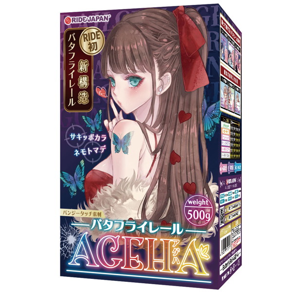 バタフライレールAGEHA（H0202） - アダルトグッズ - 大人のおもちゃ通販 - FANZA通販