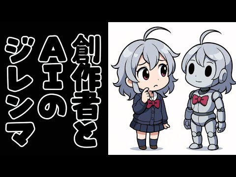 【DL同人】「優れたクリエイターがAIを活用して成果を出すはず」←これホント？/出版社の共同声明/カクヨムでのAI小説の1位について  [ お絵描き ] サムネイル