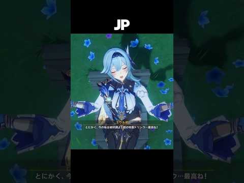 ほろ酔いエウルア 海外版比較 #原神 #genshinimpact サムネイル