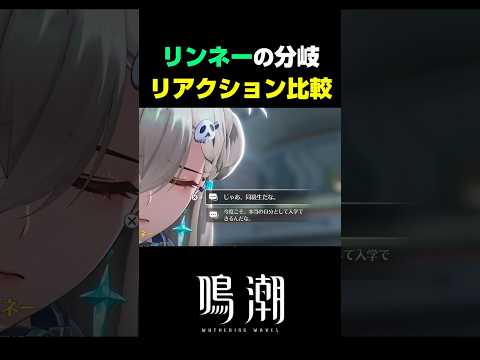 【鳴潮】リンネーの再入学が最高にエモすぎる理由【Wuthering Waves】 サムネイル