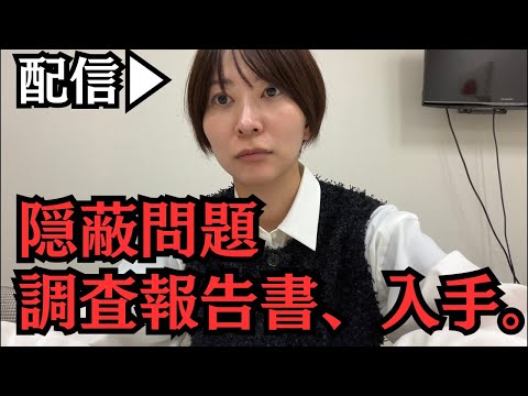 【緊急配信】東京都消費税無申告「隠蔽」問題の調査報告書を入手！！みんなで読み込もう。 サムネイル