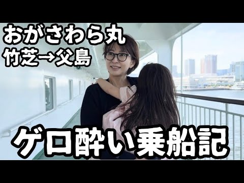 【都議会視察】小笠原諸島に行きます。1日目【おがさわら丸】【父島母島】 サムネイル