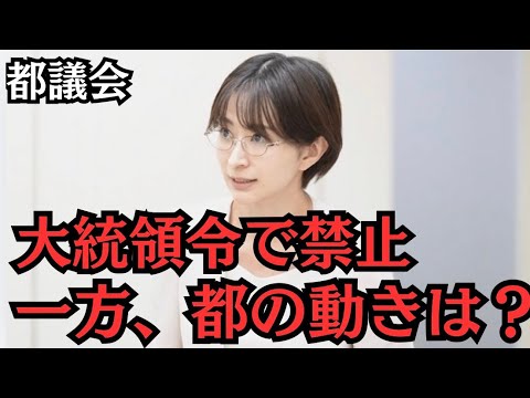 【デジタル通貨】トランプ大統領がCBDC禁止したけど、国や都のステーブルコイン事業への影響は？【産業労働局】 サムネイル