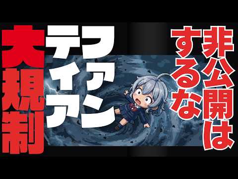 【DL同人】Fantia大規制。「とりあえず非公開にしておく」が実は危ない理由  [ お絵描き ] サムネイル