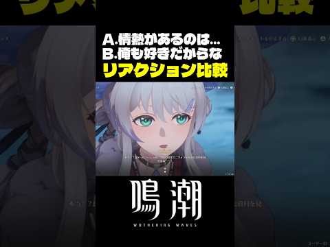 【鳴潮】ニヴォラの分岐シーンが最高にかわいい理由【Wuthering Waves】 サムネイル