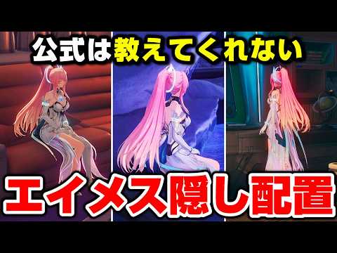 【鳴潮】Ver3.1クリア後、エイメスに会いに行こう【Wuthering Waves】 サムネイル