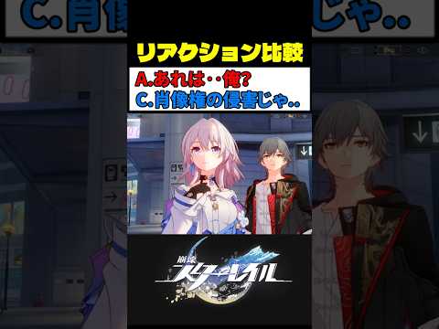 三月なのかの反応 (選択肢C) が最高にかわいい理由 #崩壊スターレイル #スタレ #崩スタ サムネイル