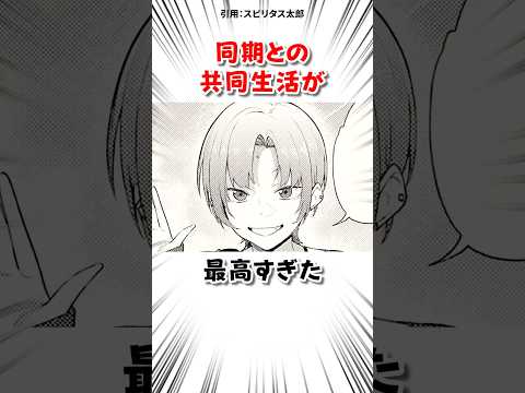 同期との共同生活が最高すぎた #漫画 サムネイル
