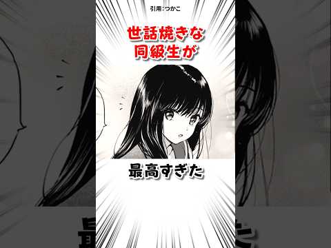 世話焼きな同級生と… #漫画 サムネイル