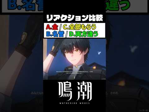 漂泊者の願望 (選択肢C) が最高におもしろい理由 #鳴潮 #wutheringwaves サムネイル