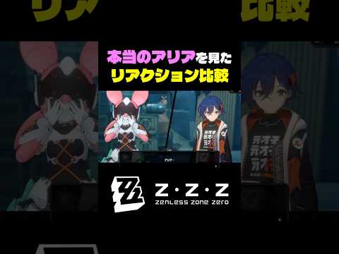 【ゼンゼロ】本当のアリアを見たリンの感想が最高に素敵な件【ゼンレゾーンゼロ】 サムネイル