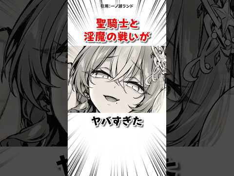 聖騎士と淫魔の戦いがヤバすぎた サムネイル