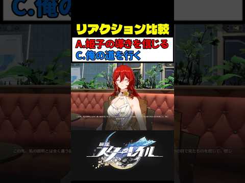 三月なのか (選択肢C) が最高におもしろい理由 #崩壊スターレイル #スタレ #崩スタ サムネイル