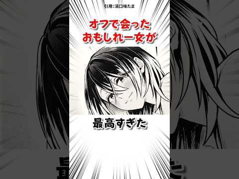 オフ会で出会ったおもしろ女さんと… #漫画 サムネイル