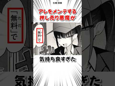 アレをメンテする悪魔が気持ち良すぎた サムネイル