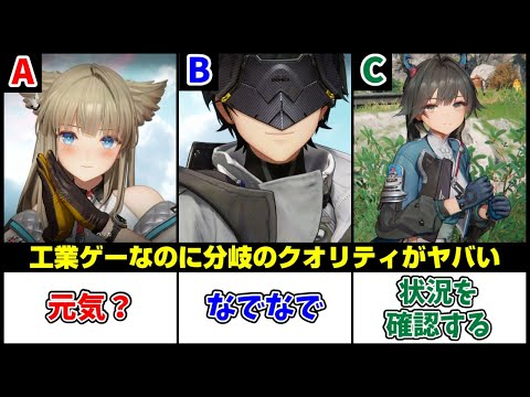 【エンドフィールド】第1章の分岐シーン・リアクション比較【アークナイツ：エンドフィールド】 サムネイル