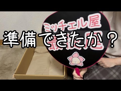 【パッキング】福岡の同人イベントに参加する主婦 サムネイル