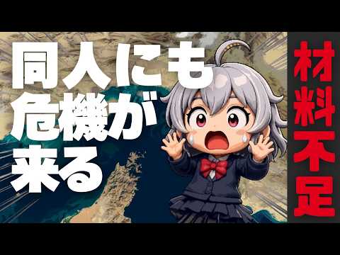 【DL同人】同人にもオイルショックがやってくる？　  [ お絵描き ] サムネイル