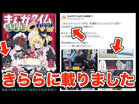 わたしがきらら作家になれるわけないじゃん、ムリムリ!（※ムリじゃなかった!?） サムネイル