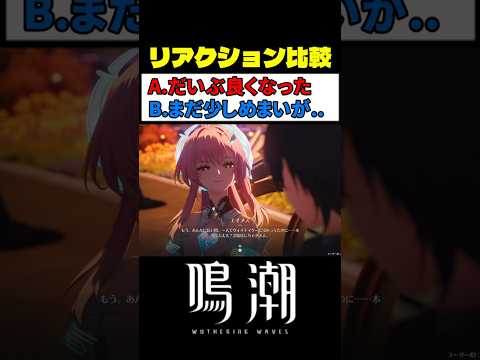 エイメスの表情変化 (選択肢A) が最高に素敵な理由 #鳴潮 #wutheringwaves サムネイル