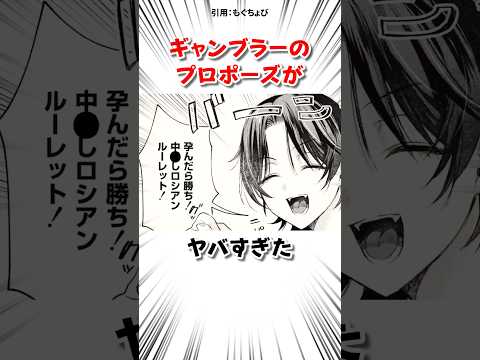 ギャンブラーのプロポーズがヤバすぎた #漫画 サムネイル