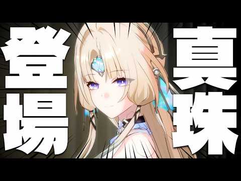 【崩壊スターレイル】パール (CV.安野希世乃 ) 登場シーン・セリフまとめ【Ver.4.0 月満ちる時に神はなし】 サムネイル