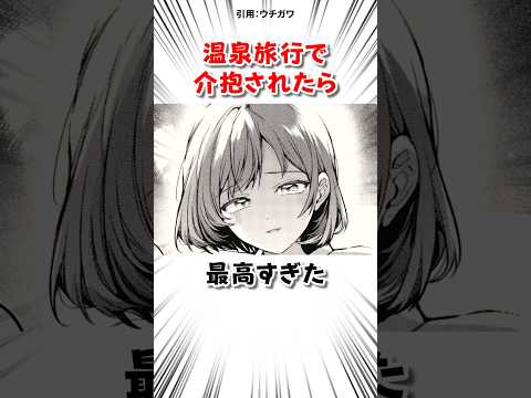 社員旅行で介抱された結果 #漫画 サムネイル