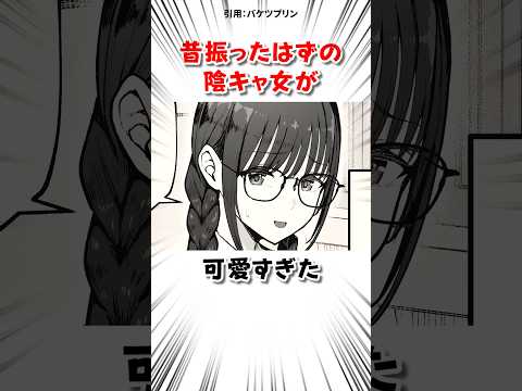 昔振ったインキャ女が可愛いすぎた サムネイル