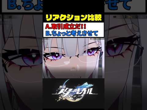 印税の取り分 (選択肢B) が最高におもしろい理由 #崩壊スターレイル #スタレ #崩スタ サムネイル