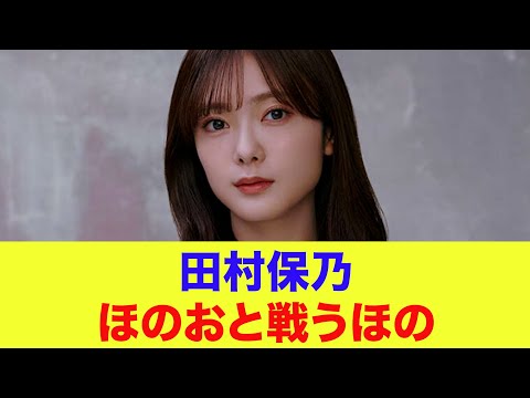 【櫻坂46】田村保乃、炎にびびりすぎてビクビクしてしまう…【そこさく】【そこ曲がったら櫻坂】 サムネイル