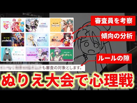 【卑劣】盤外戦術しかしない塗り絵コンテスト サムネイル