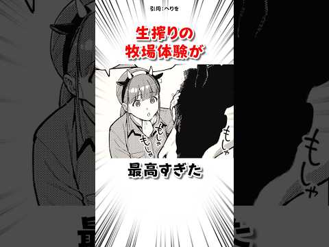 牧場体験が最高すぎた #漫画 サムネイル