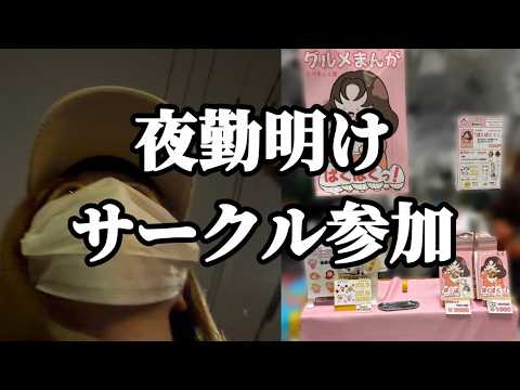 仕事終わりに東京ビッグサイト行く サムネイル