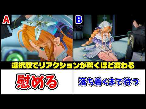 【鳴潮】Ver3.2の分岐シーン・リアクション比較【Wuthering Waves】 サムネイル