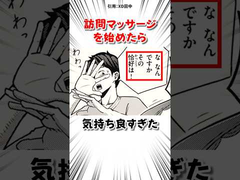 訪問マッサージを始めた結果 #漫画 サムネイル
