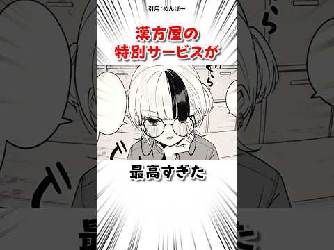 漢方屋の特別サービスが最高すぎた サムネイル