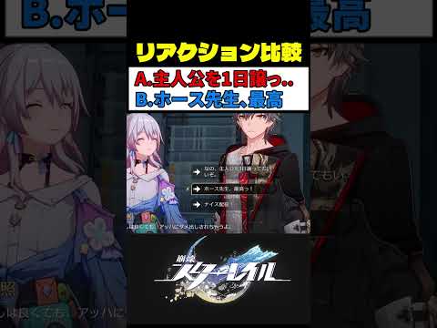 なのかの反応 (選択肢B) が最高にかわいい理由 #崩壊スターレイル #スタレ #崩スタ サムネイル