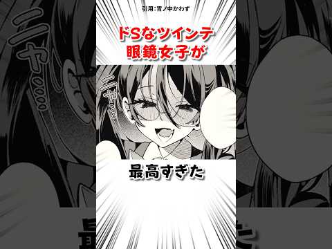 ツインテ眼鏡女子にお願いされて... #漫画 サムネイル