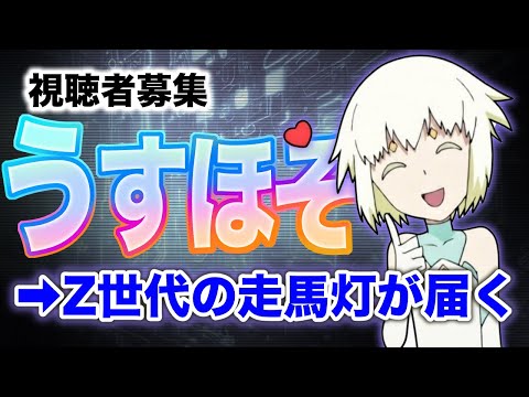 協力的すぎる視聴者さんでパンクするうすほそ情報局【SIAN】 サムネイル