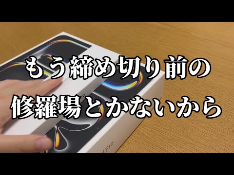 【最強】お絵描きデバイスにiPad Pro買った サムネイル