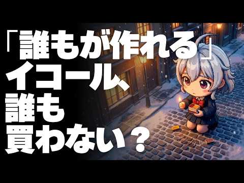 【DL同人】なんでもそうだが、「作る」と「売る」とは大違い、という話　[ お絵描き ] サムネイル
