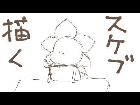 skeb描く配信 サムネイル