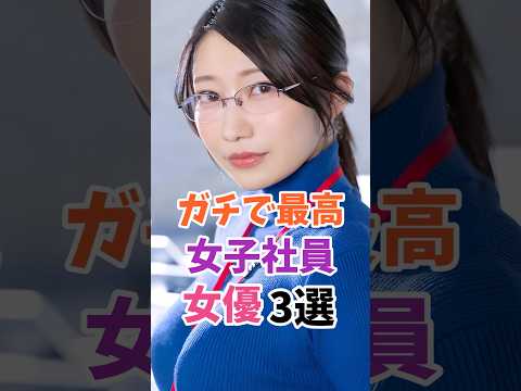 ガチで最高な女子社員3選 #伝説の7桁 #shorts サムネイル