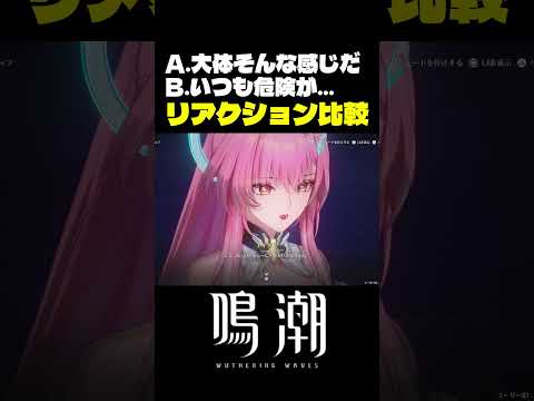 前のめりなエイメスが最高にかわいい理由 #鳴潮 #wutheringwaves #佐藤聡美 サムネイル