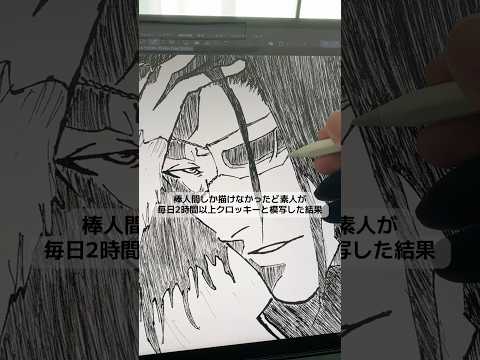 ど素人が1ヶ月間ずっと絵を描き続けた結果... #漫画家志望 #漫画家 #漫画 #shorts サムネイル