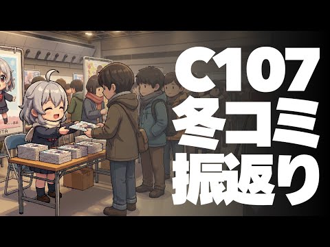 【DL同人】冬コミの振り返り雑談。  [ お絵描き ] サムネイル