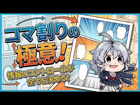 【DL同人】コマ割りの極意！  [ お絵描き ] サムネイル